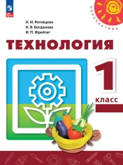 Технология, 1 класс